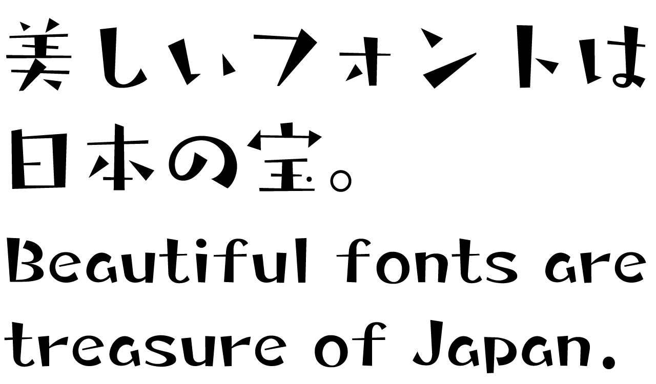 タカギンザ角R タカ書体 さり気ない自然体の手書き風フォント 書体見本モバイル用