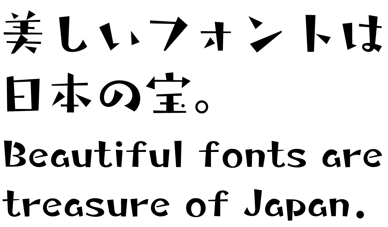 タカギンザ角M タカ書体 さり気ない自然体の手書き風フォント 書体見本モバイル用