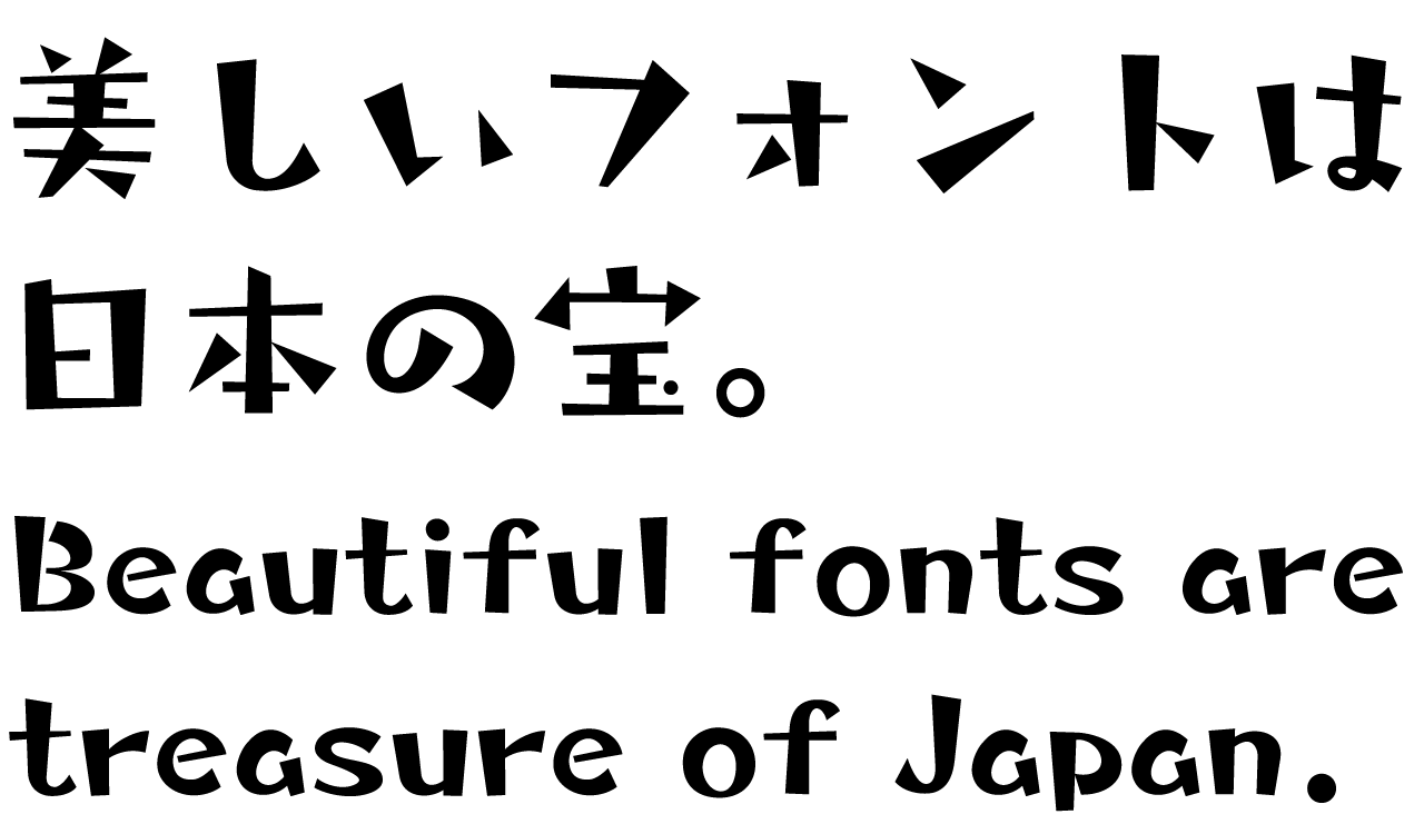 タカギンザ角DB タカ書体 さり気ない自然体の手書き風フォント 書体見本モバイル用