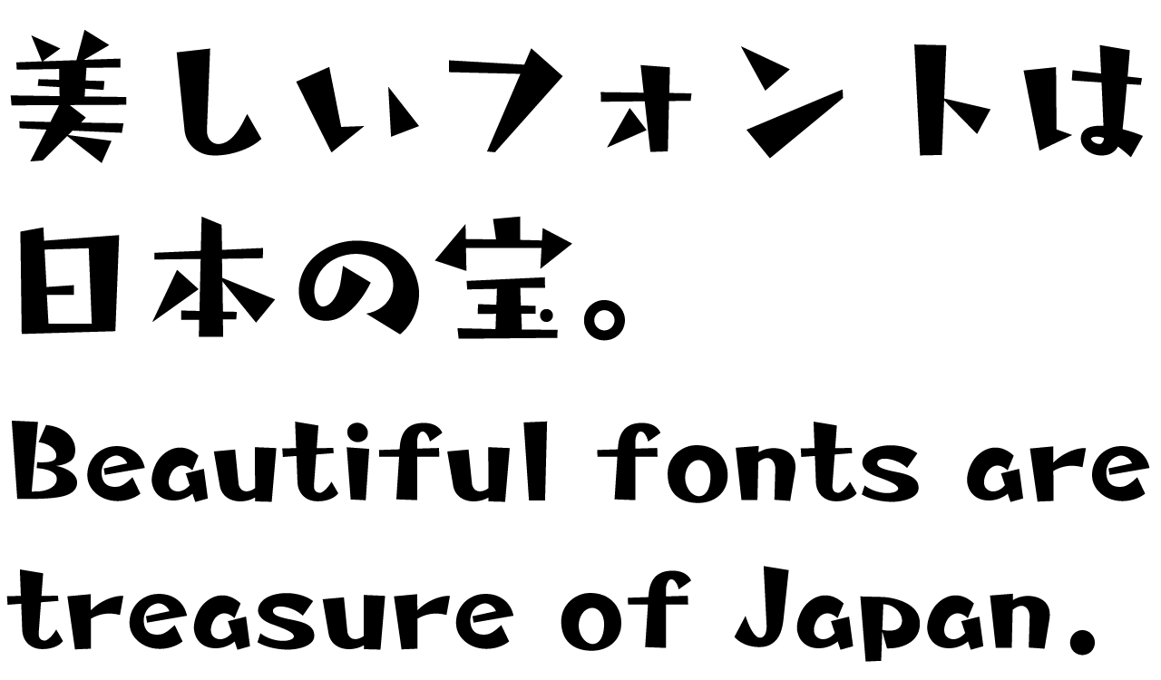 タカギンザ角B タカ書体 さり気ない自然体の手書き風フォント 書体見本モバイル用