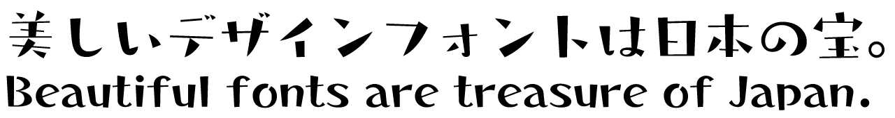 タカユーラクチョー角R タカ書体 さり気ない自然体の手書き風フォント 書体見本PC用