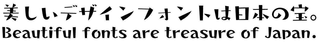 タカユーラクチョー角M タカ書体 さり気ない自然体の手書き風フォント 書体見本PC用