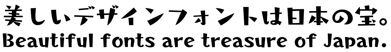 タカユーラクチョー角B タカ書体 さり気ない自然体の手書き風フォント 書体見本PC用