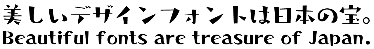 タカシンバシ角M タカ書体 さり気ない自然体の手書き風フォント 書体見本PC用