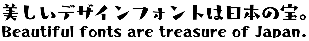 タカシンバシ角B タカ書体 さり気ない自然体の手書き風フォント 書体見本PC用