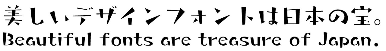 タカギンザ角R タカ書体 さり気ない自然体の手書き風フォント 書体見本PC用