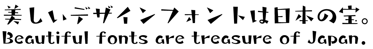 タカギンザ角M タカ書体 さり気ない自然体の手書き風フォント 書体見本PC用