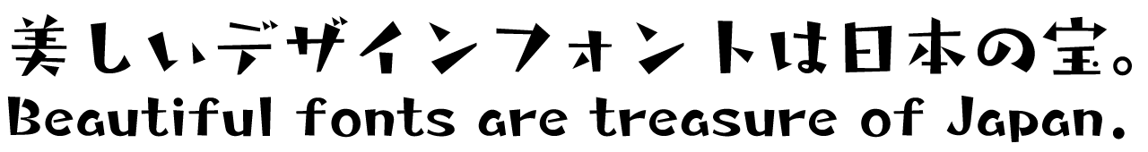 タカギンザ角DB タカ書体 さり気ない自然体の手書き風フォント 書体見本PC用