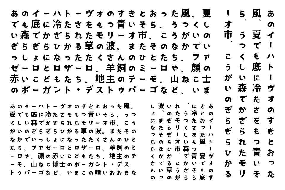 タイピングアート 森と湖の丸明朝 組み見本