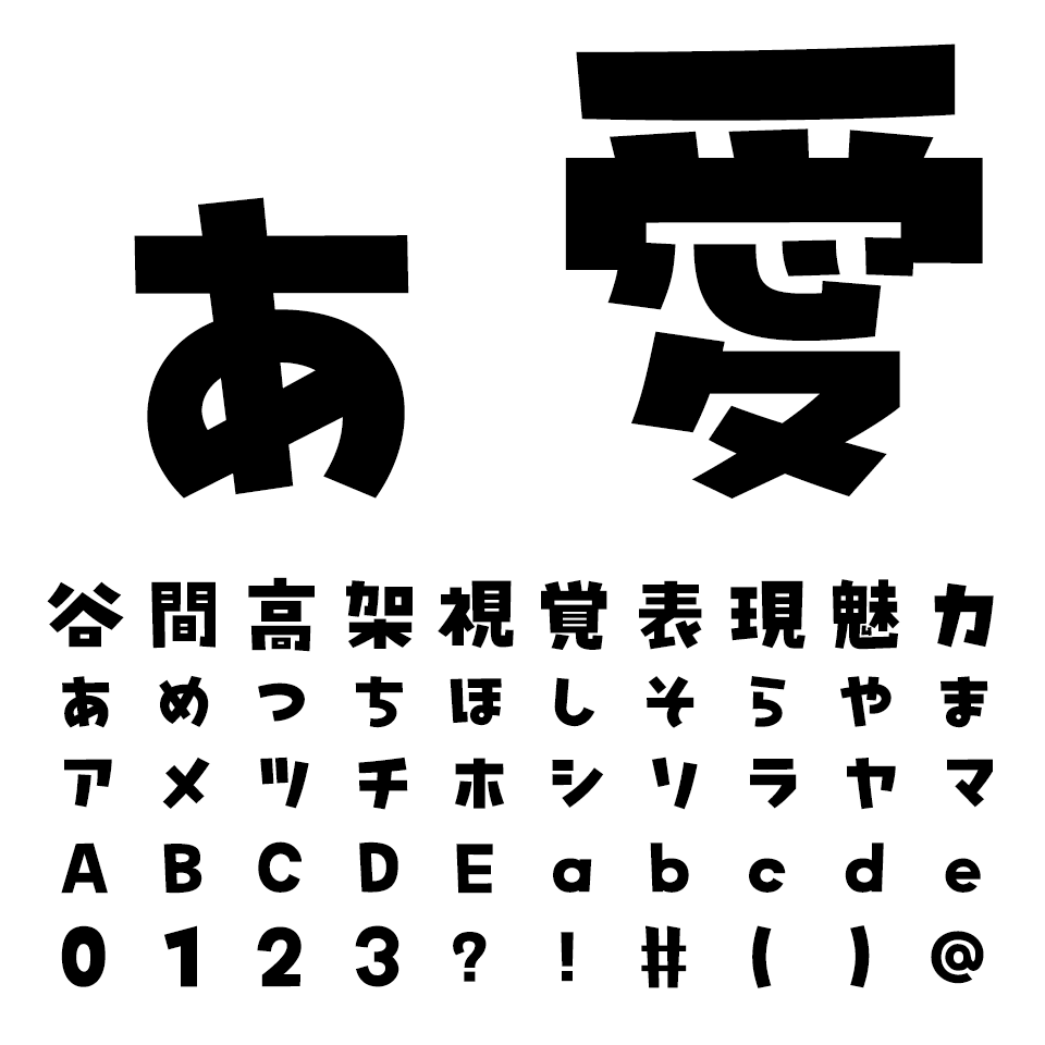 タイピングアート ビルの谷間と高架下 文字見本
