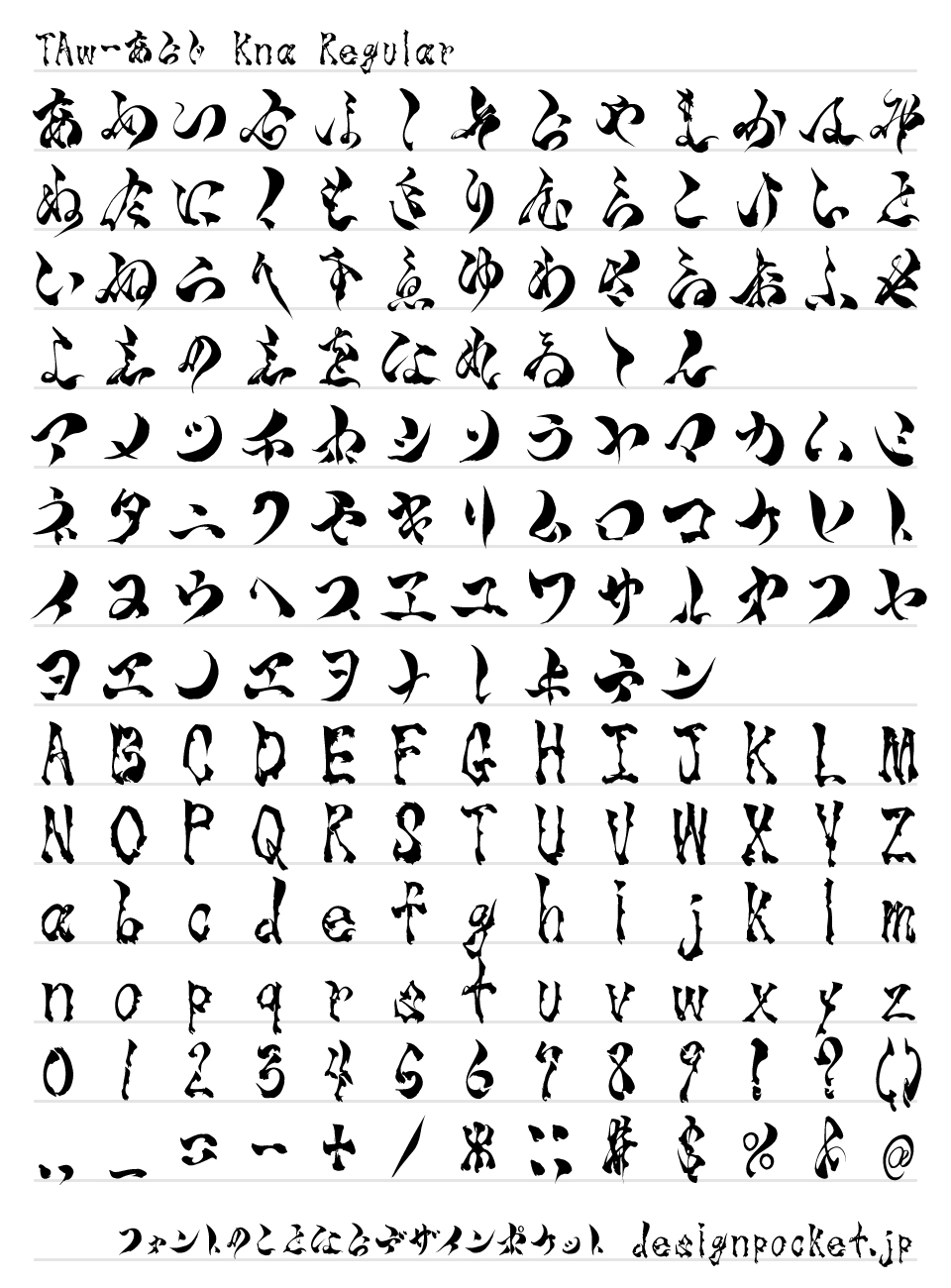 TAw-あらじ 文字サンプル
