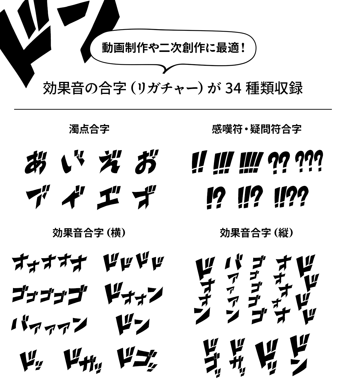 効果音フォント ショウネン オト 特徴
