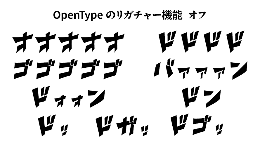 効果音フォント ショウネン オト リガチャー機能