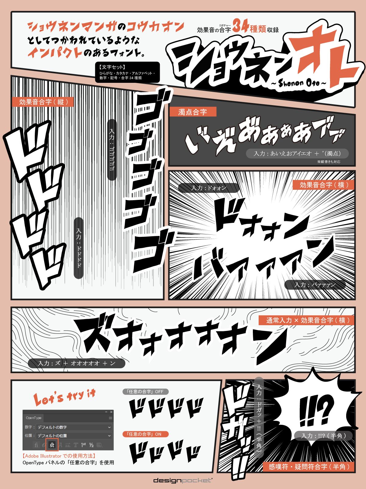 効果音フォント ショネン オト 使用例