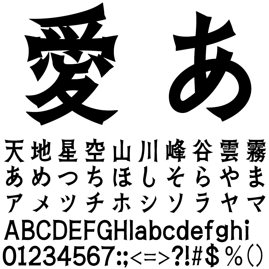 ヤマナカデザインワークス 鴨鋼 文字見本