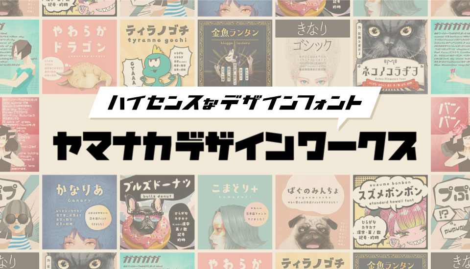 ヤマナカデザインワークス