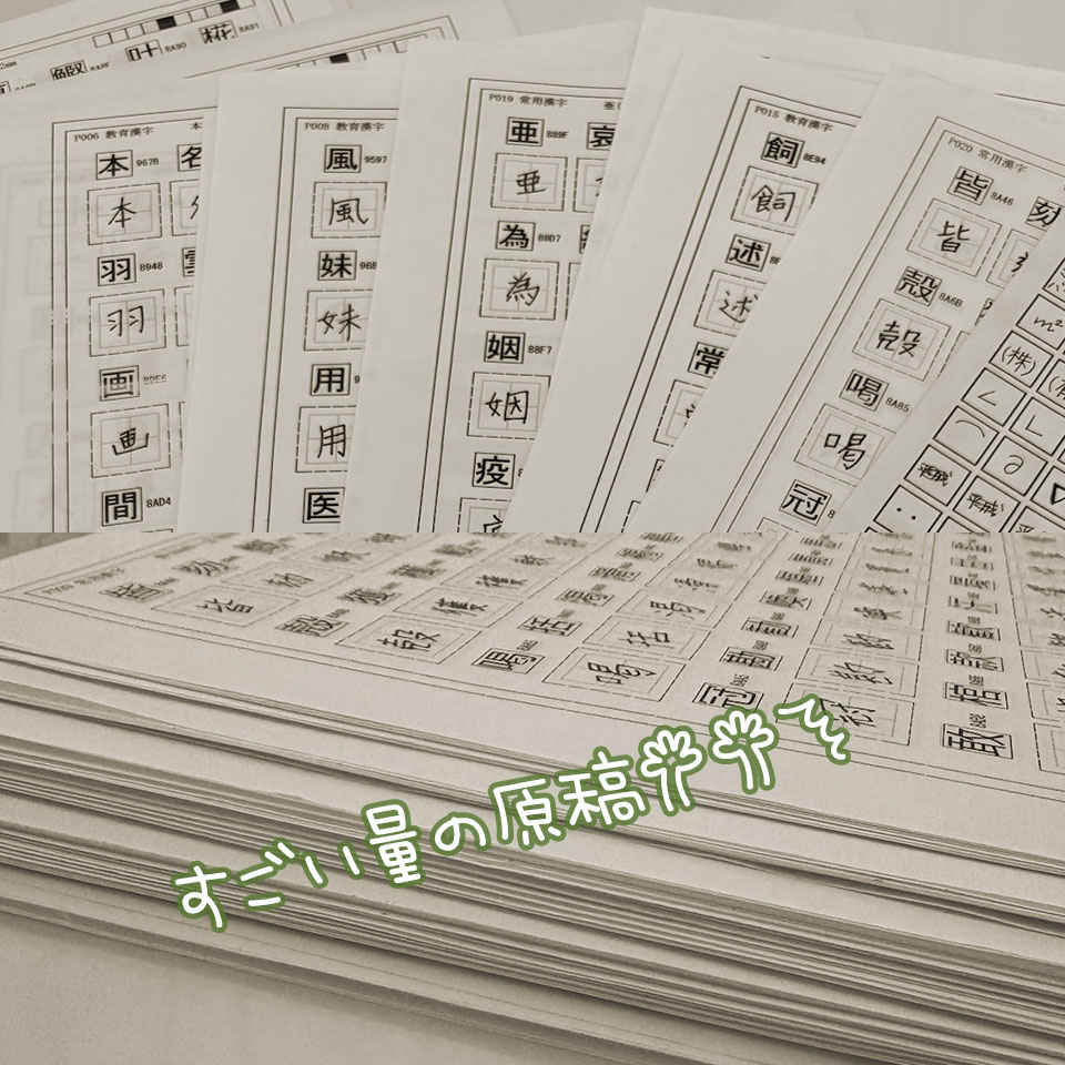 友人からの依頼でフォント制作した際の原稿