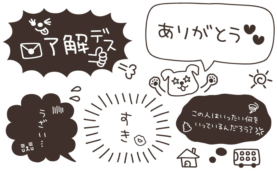 絵文字・吹き出しも使える「2スタイル構成」 ゆるねこ フォント