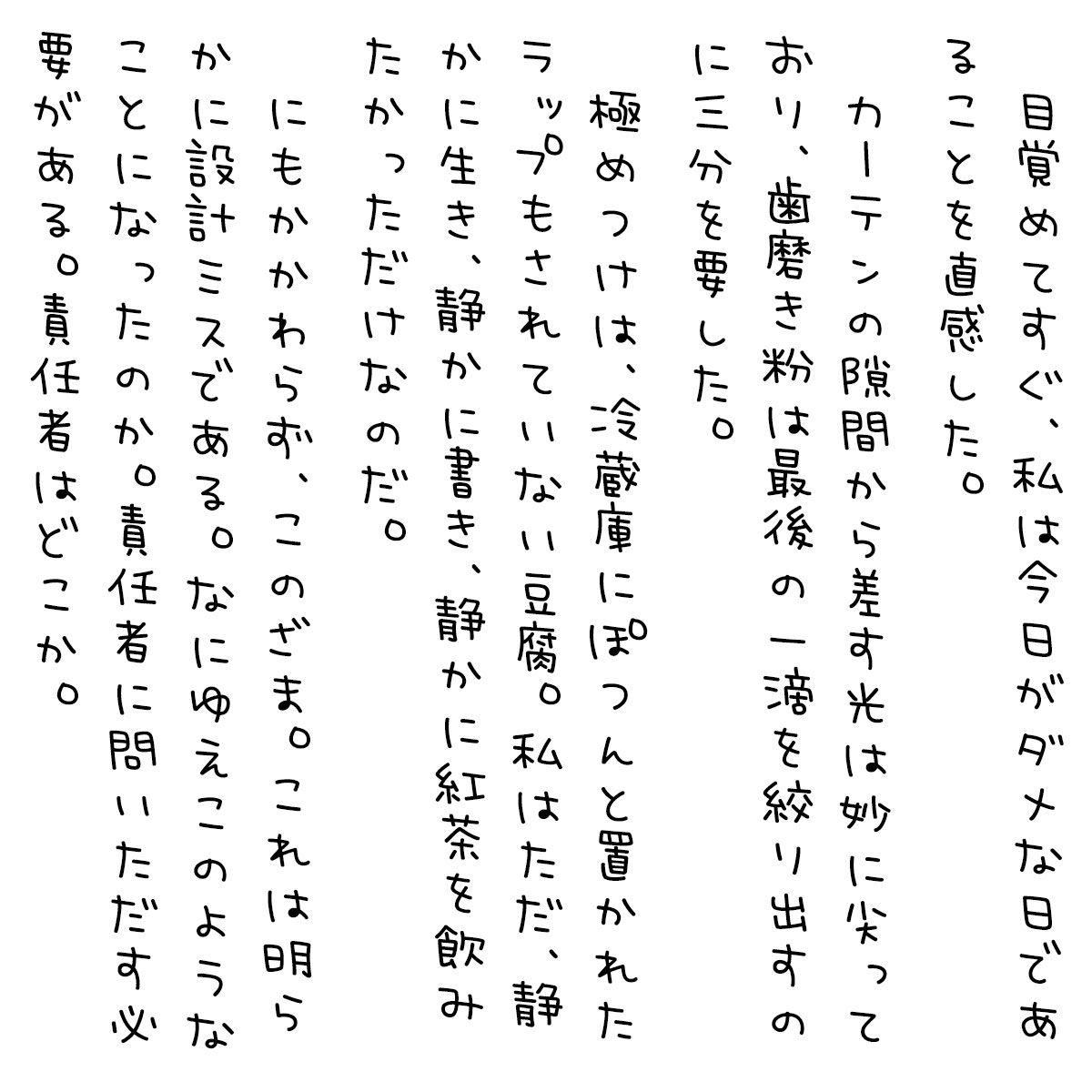 縦書きの文章でもバランスよく ゆるねこ フォント