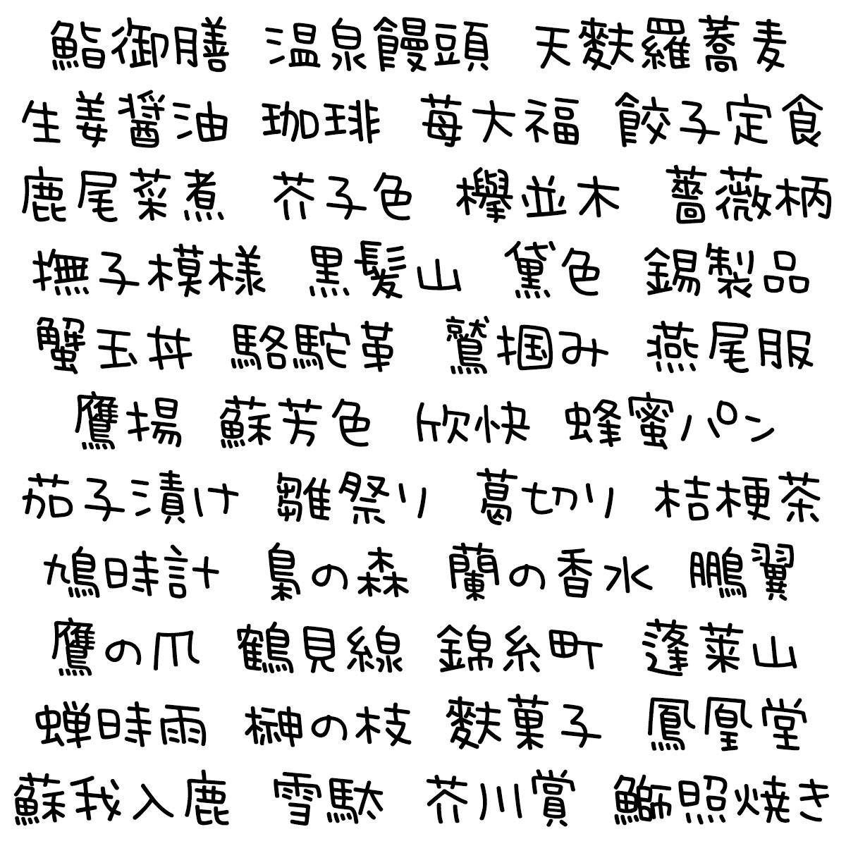 幅広い文字セットで名前や地名にも安心 ゆるねこ フォント