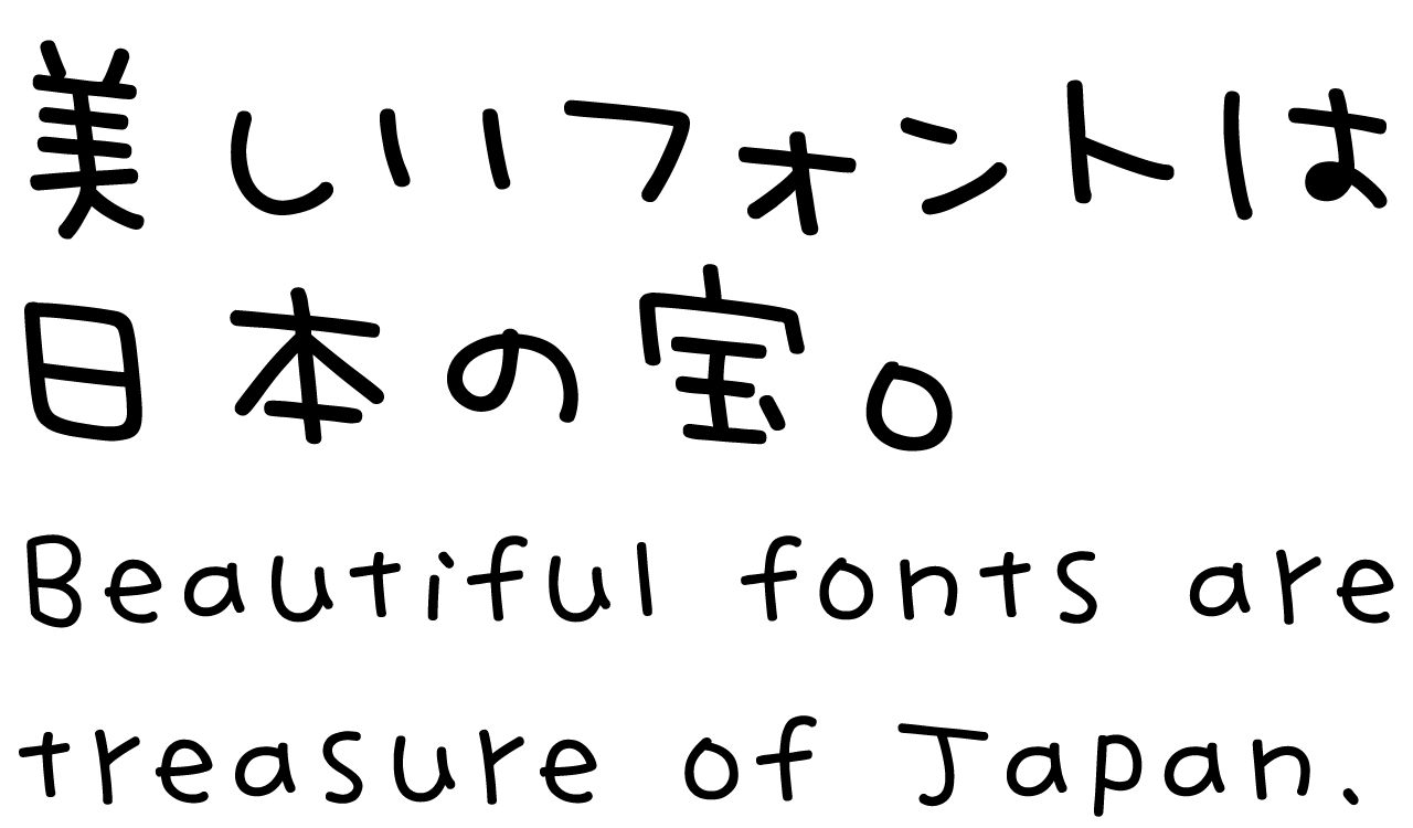 ゆるねこ ふんわり手書きフォント 絵文字入り 書体 書体見本