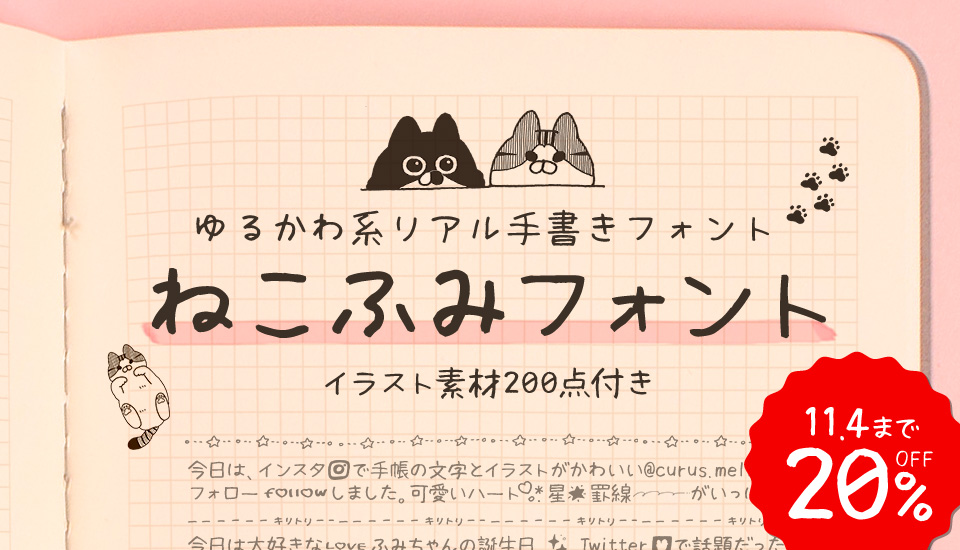 フォント ねこふみフォント