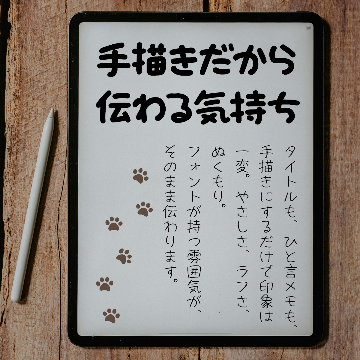 ねこのけフォント 夏 冬 手書きフォント 手描きのリアル感