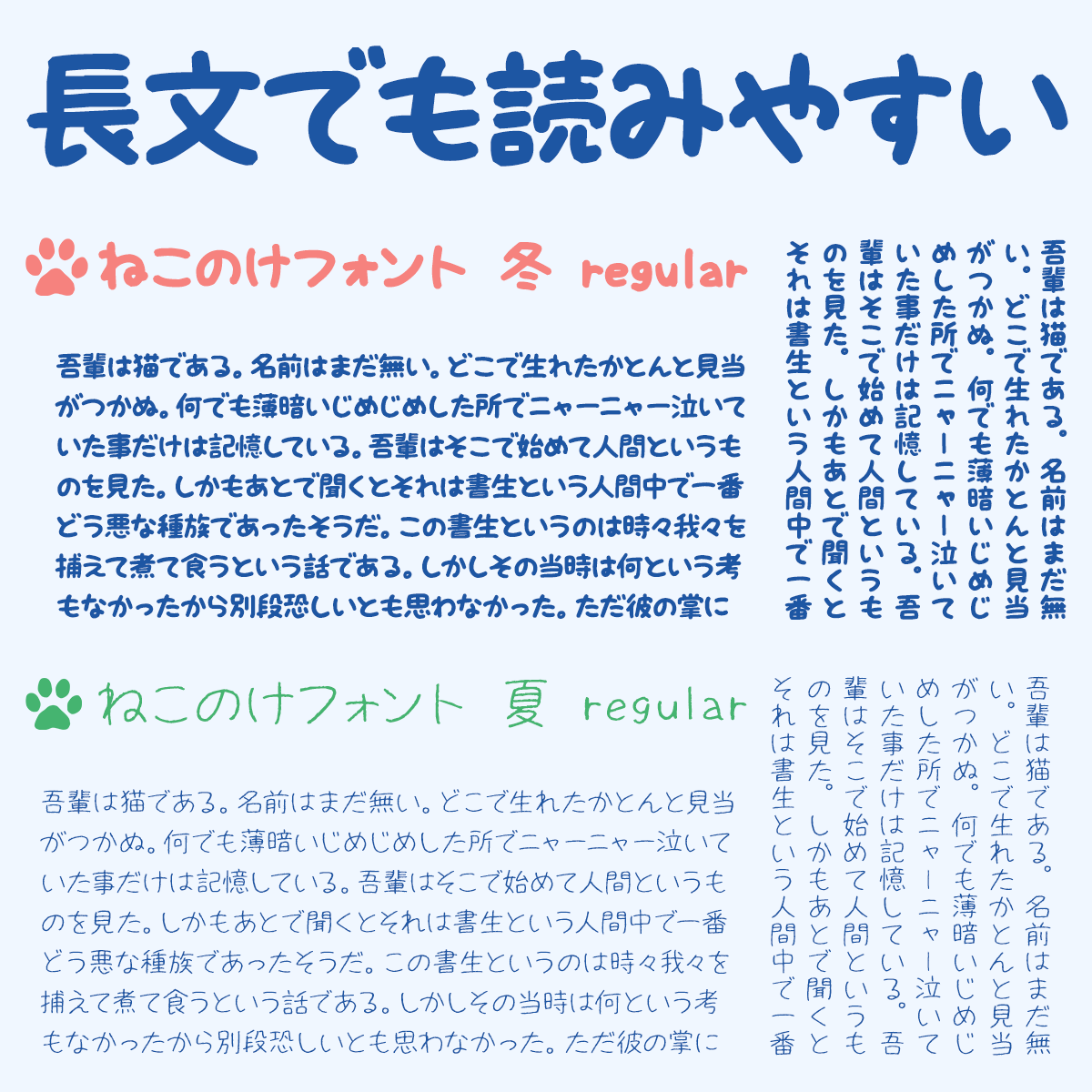 ねこのけフォント 夏 冬 手書きフォント バランスの取れた漢字＆かな文字