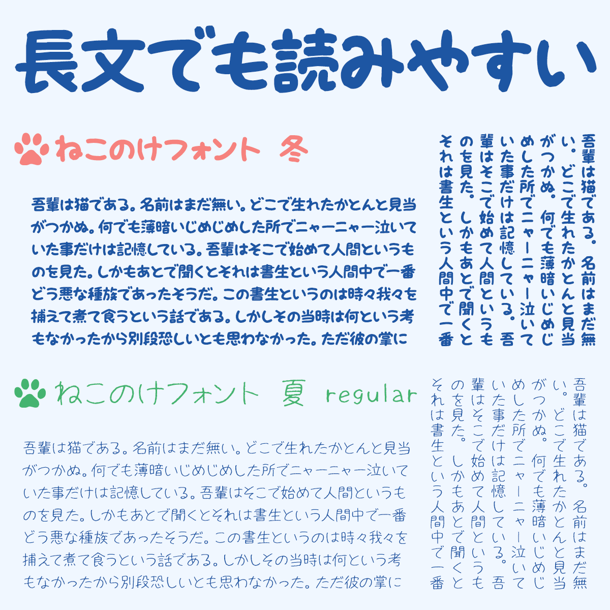 ねこのけフォント 夏 冬 手書きフォント バランスの取れた漢字&かな文字