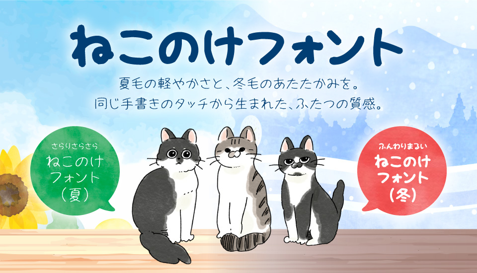おすすめのフォント ゆるてがきこむ ねこのけフォント