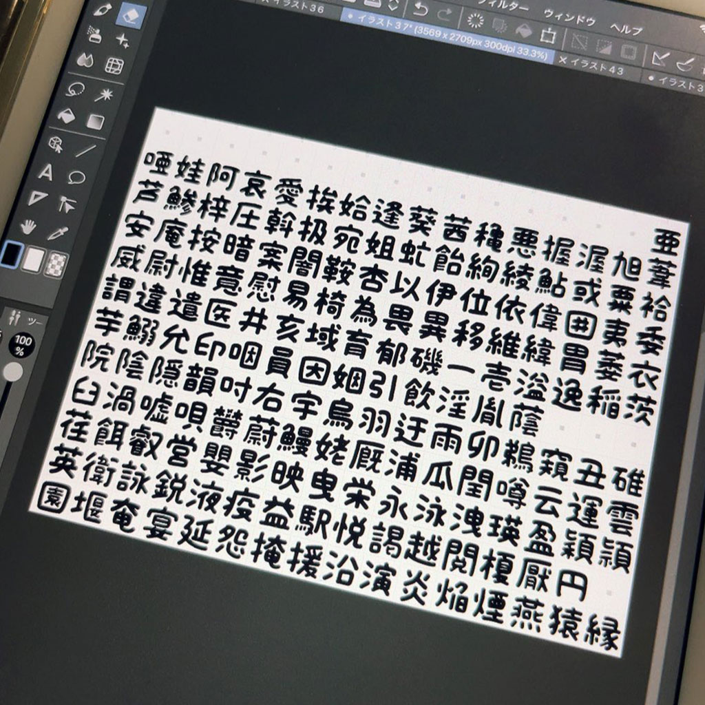 ねこのけフォント 夏 冬 手書きフォント 半デジタルで制作したねこのけフォント（冬）作業風景