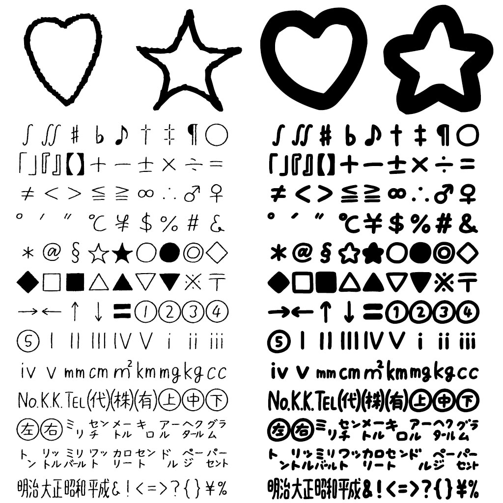 ねこのけフォント 夏 冬 手書きフォント それぞれに特徴がでている「ねこのけフォント」の記号たち