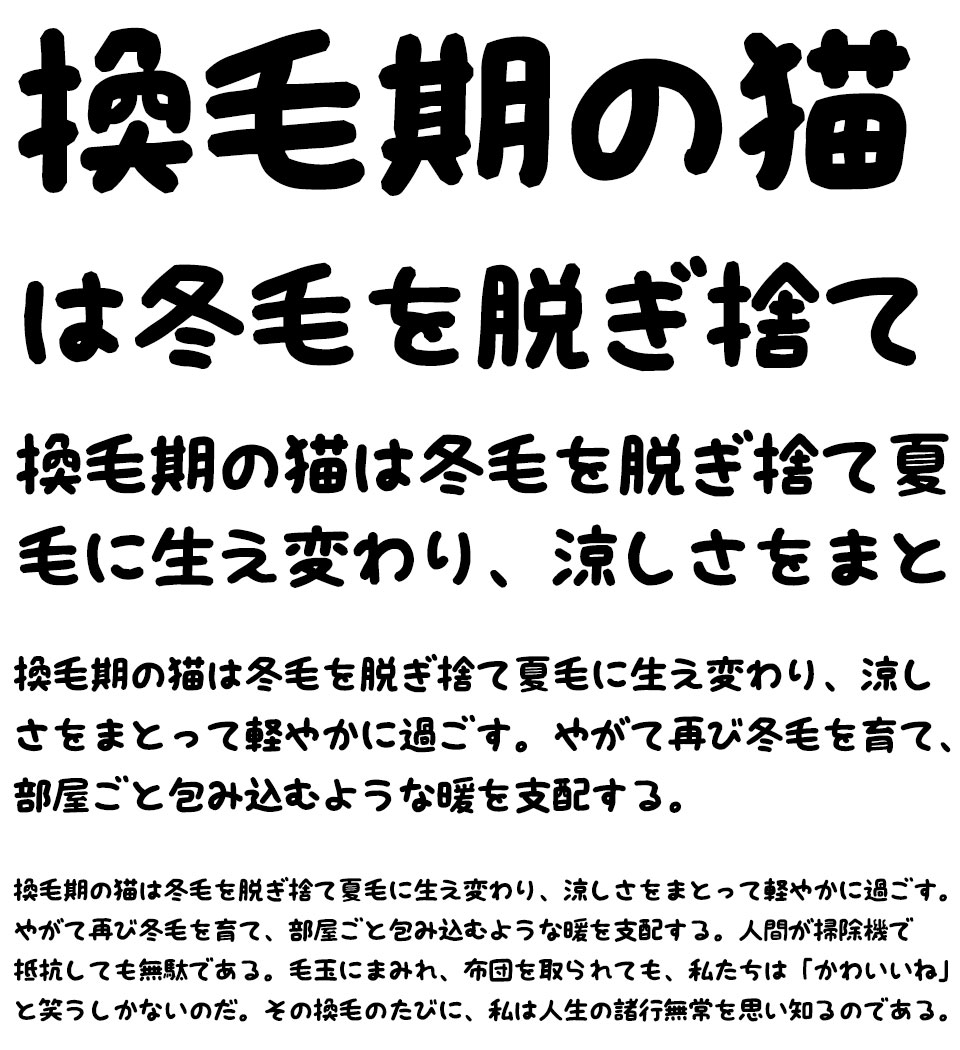 ねこのけフォント 冬 文字組みサンプル