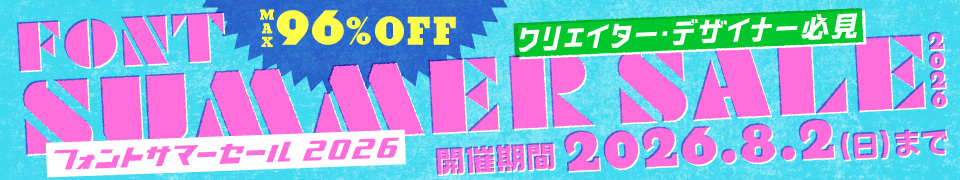 フォント サマーSALE 2026