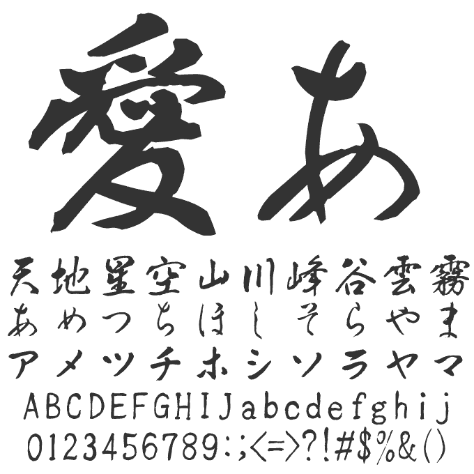 新優美25書体コンプリートセット TAS-新優美毛筆行書 文字見本