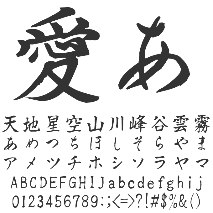 新優美25書体コンプリートセット TAS-新優美毛筆楷書 文字見本