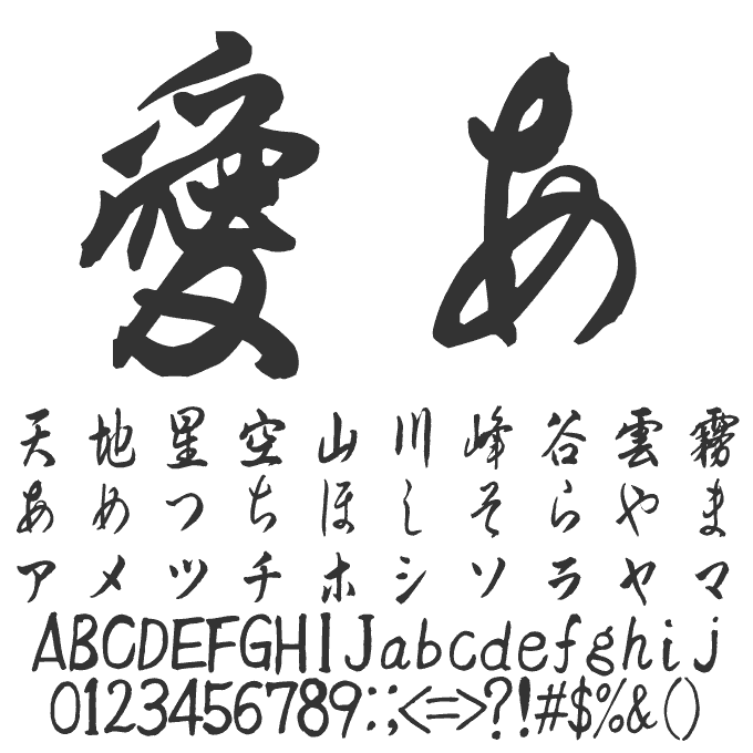 新優美25書体コンプリートセット TAS-優美筆行書C 文字見本