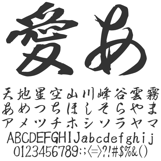 新優美25書体コンプリートセット TAS-優美毛筆行書 文字見本