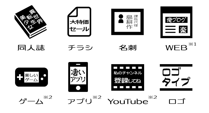 ナチュラルでおしゃれな手書き日本語フォント20書体セット 許諾例