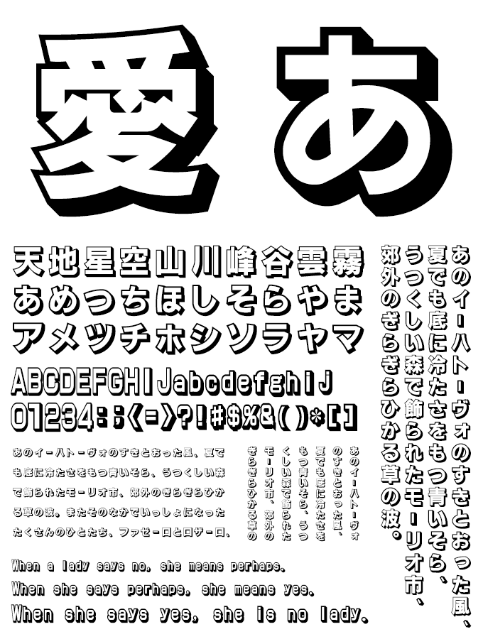 映える日本語フォント40 角シャドー 文字見本