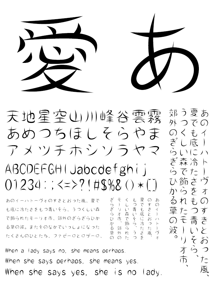 映える日本語フォント40 マダム 文字見本