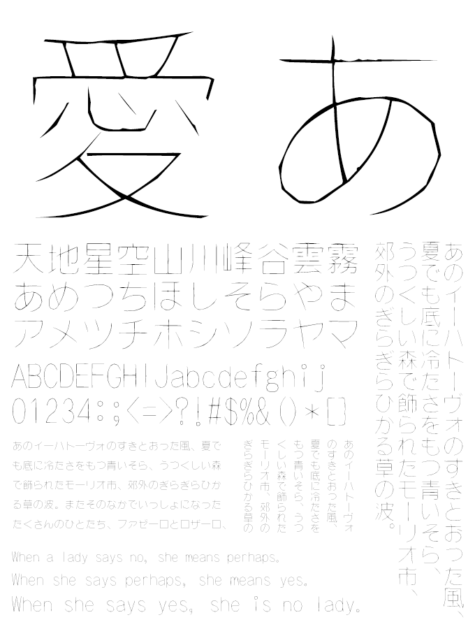 映える日本語フォント40 細字体 RW 文字見本