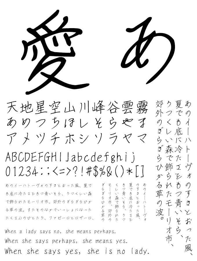 映える日本語フォント40 伝心 文字見本