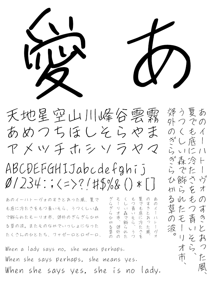 映える日本語フォント40 恋心 文字見本