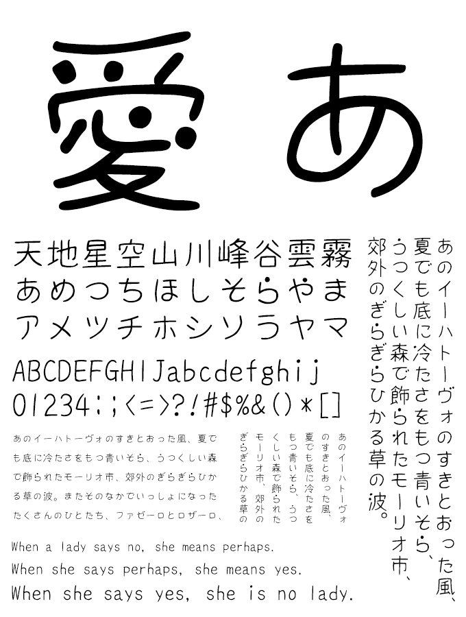 映える日本語フォント40 ポップ鈴木 文字見本