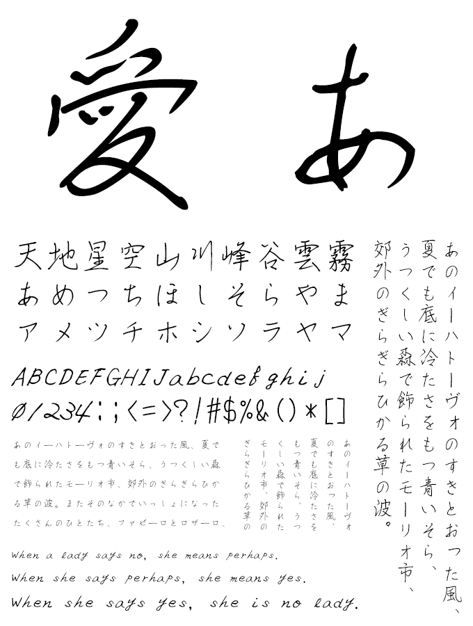 映える日本語フォント40 礼筆 文字見本