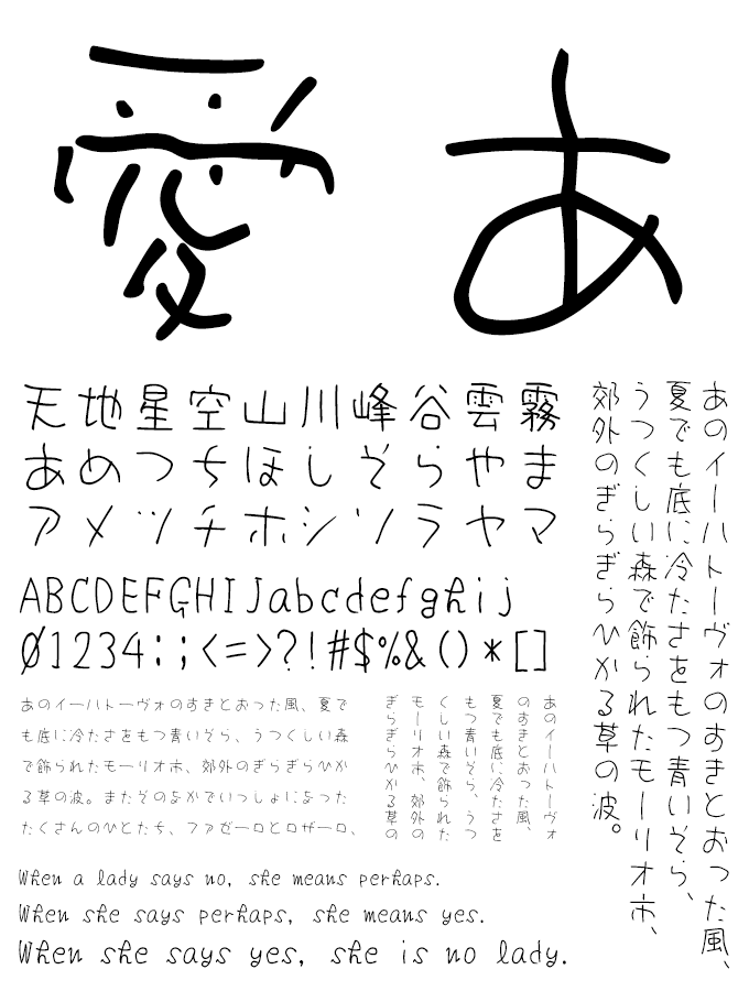 映える日本語フォント40 弓削名人 文字見本