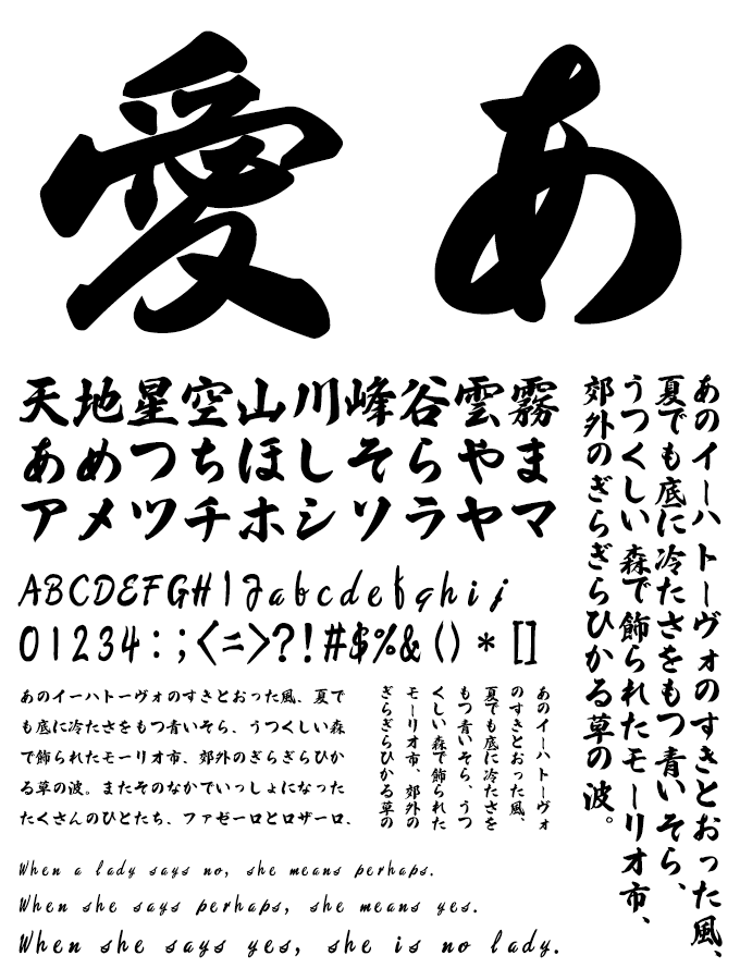 映える日本語フォント40 風雅筆 01 文字見本