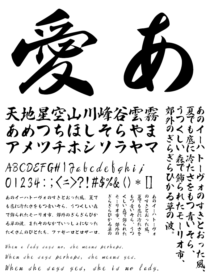 映える日本語フォント40 風雅筆 02 文字見本