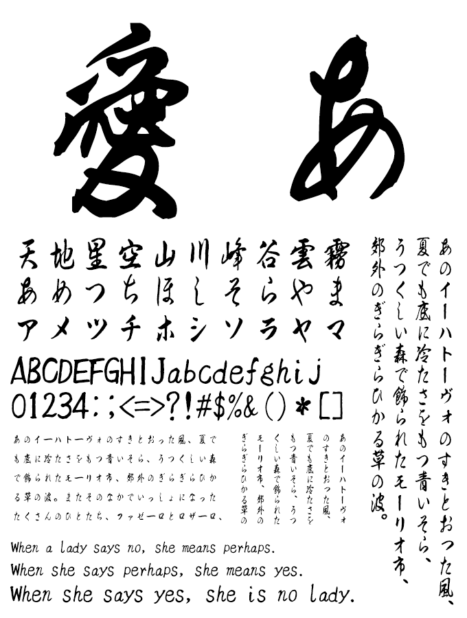 映える日本語フォント40 優美筆行書 C 文字見本